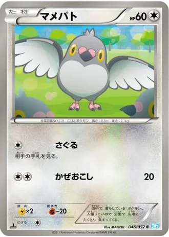 Pidove (1st Edition) #46 — Hail Blizzard (1st Edition)