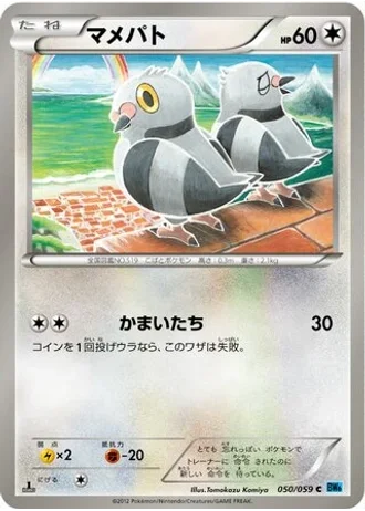 Pidove (1st Edition) #50/59 — Freeze Bolt (1st Edition)