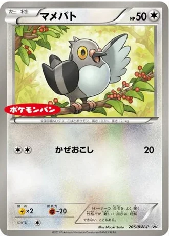Pidove #205/BW-P — Black & White Promos