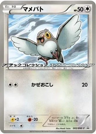 Pidove #2/BW-P — Black & White Promos