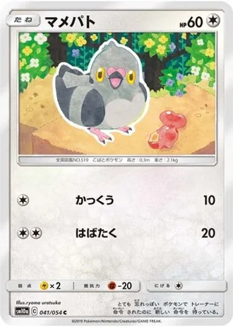 Pidove #41 — GG End