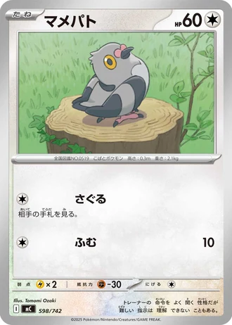 Pidove #598/742 — Start Deck 100 Battle Collection