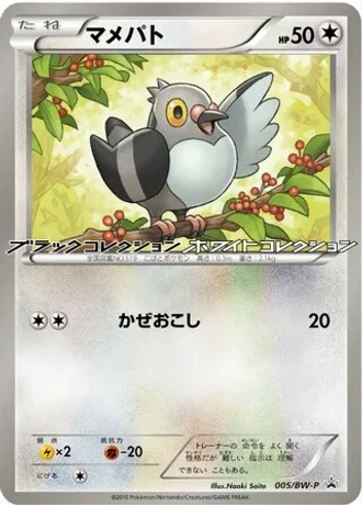 Pidove #5/BW-P — Black & White Promos