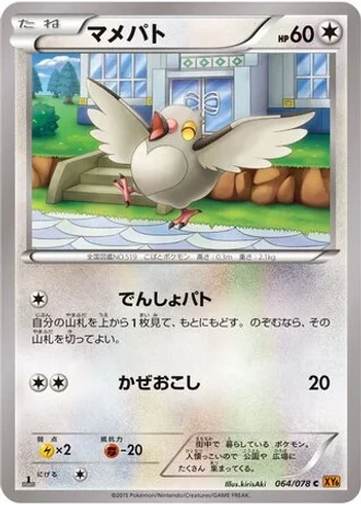 Pidove #64/78 — Emerald Break