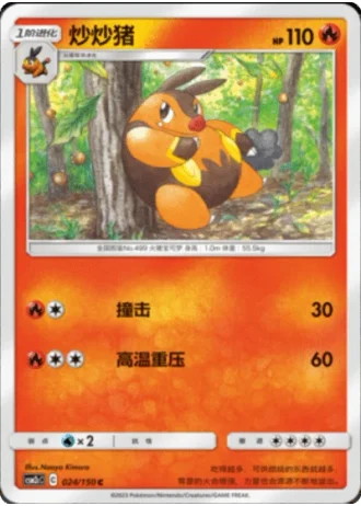 Pignite #24/150 — Shining Synergy - Summon