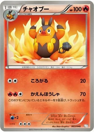 Pignite #3/46 — Master Deck Build Box EX