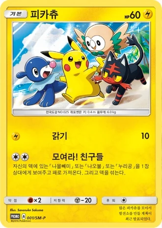 Pikachu #001/SM-P — SM-P Promotional cards