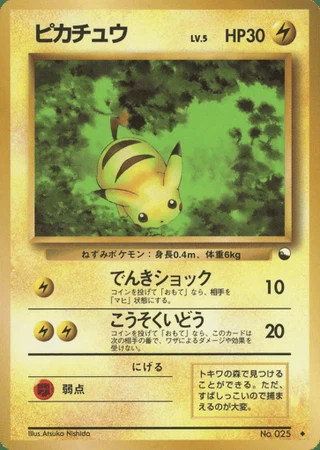 Pikachu No. 025 — Vending Machine (Series 1)