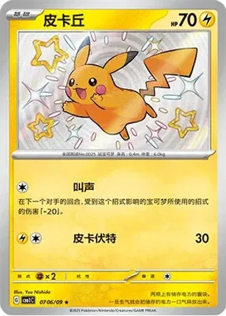 Pikachu #0706/09 — Gem Pack Volume 1