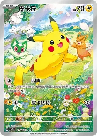 Pikachu #0708/09 — Gem Pack Volume 1