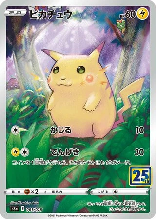 Pikachu #1 — 25th Anniversary Collection