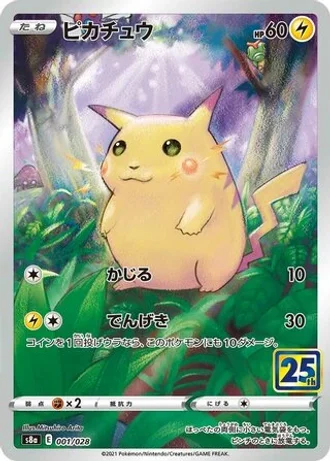 Pikachu #1 — 25th Anniversary Collection