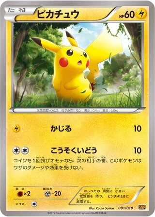 Pikachu #1 — Raichu BREAK Evolution Pack