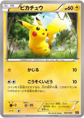 Pikachu #1 — Raichu BREAK Evolution Pack