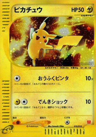 Pikachu #10 — McDonald's Pokémon-e Minimum Pack