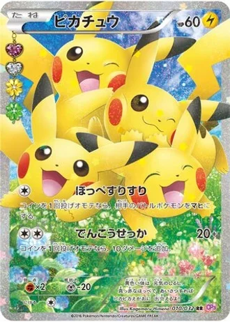 Pikachu #10 — PokéKyun Collection