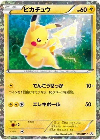 Pikachu #108/BW-P — Black & White Promos