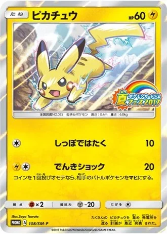 Pikachu #108/SM-P — Sun & Moon Promos