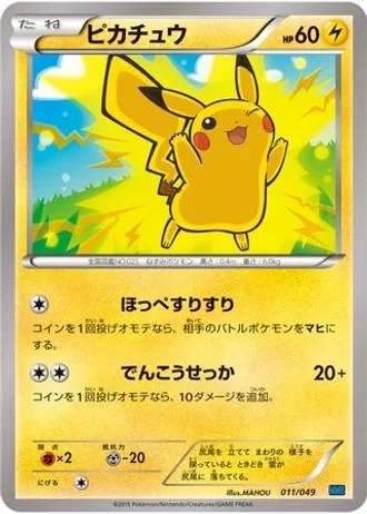 Pikachu #11 — M Master Deck Build Box Speed Style