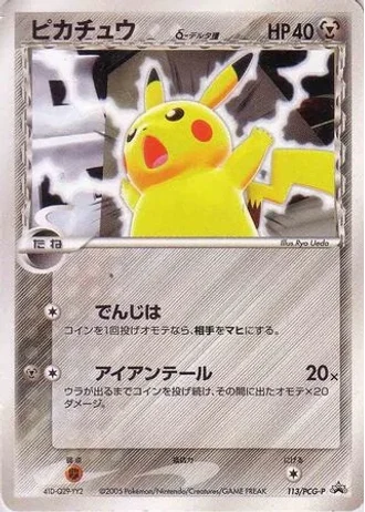 Pikachu #113/PCG-P — PCG Promos