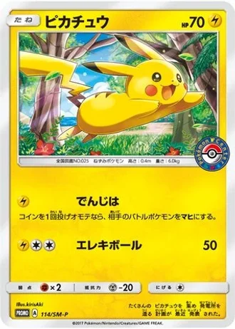 Pikachu #114/SM-P — Sun & Moon Promos