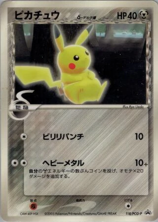 Pikachu #118/PCG-P — PCG Promos