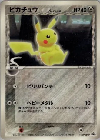 Pikachu #118/PCG-P — PCG Promos