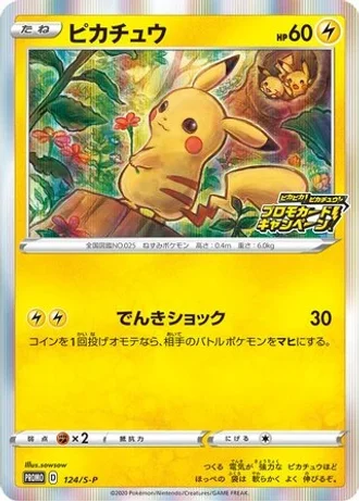 Pikachu #124/S-P — Sword & Shield Promos