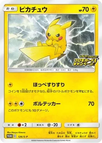 Pikachu #126/S-P — Sword & Shield Promos