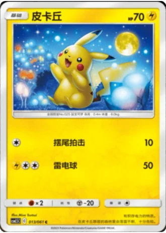 Pikachu #13/61 — Striking Competition (Sub-set)