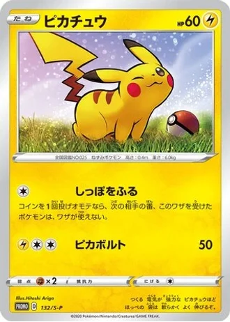 Pikachu #132/S-P — Sword & Shield Promos