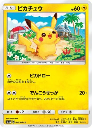 Pikachu #15 — Ultradimensional Beasts
