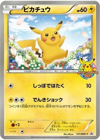 Pikachu #151/BW-P — Black & White Promos