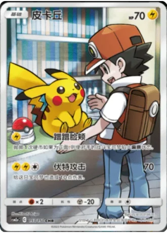 Pikachu #153/150 — Shining Synergy - Shower