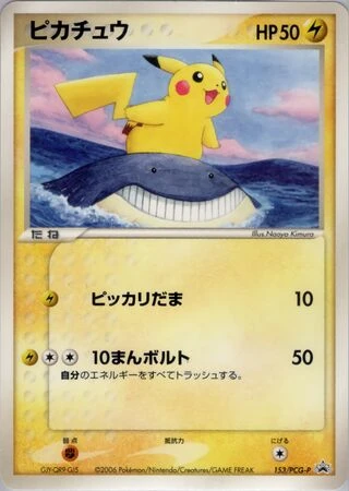 Pikachu #153/PCG-P — PCG Promos