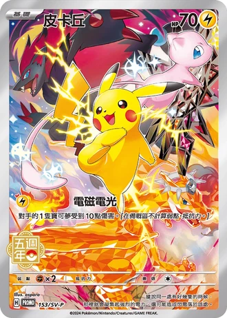 Pikachu #153/SV-P — SV-P Promotional cards