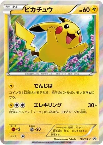 Pikachu #156/XY-P — XY Promos