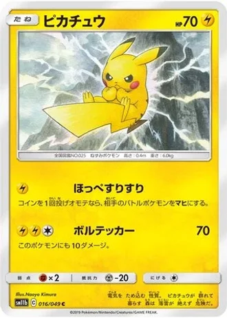 Pikachu #16 — Dream League