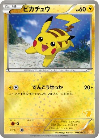 Pikachu #16 — Everyone's Exciting Battle