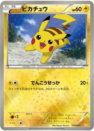 Pikachu #16 — Everyone's Exciting Battle