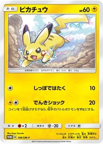 Pikachu #168/SM-P — Sun & Moon Promos