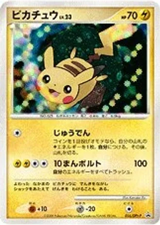 Pikachu #16/DPt-P — Platinum Promos