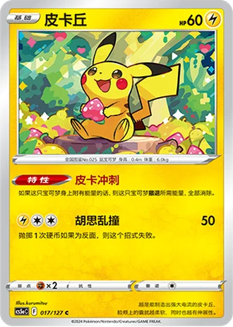 Pikachu #17/127 — Gallant Galaxy - Charm