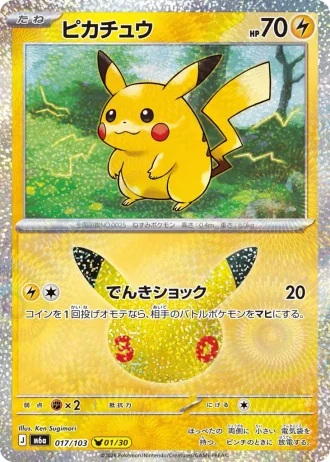 Pikachu #17/103 — MEGA Expansion Pack 30th CELEBRATION