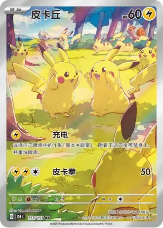 Pikachu #173 — Collect 151