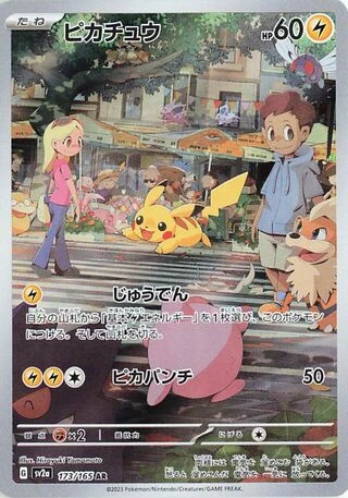 Pikachu #173 — Pokémon Card 151