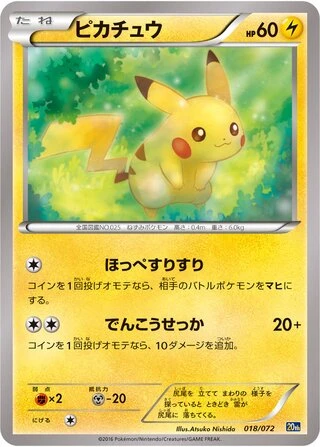 Pikachu #18 — BREAK 20th Anniversary Starter Pack
