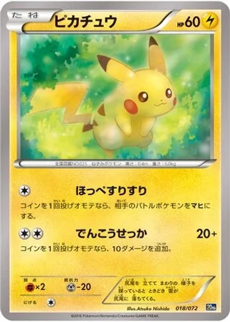 Pikachu #18 — BREAK 20th Anniversary Starter Pack