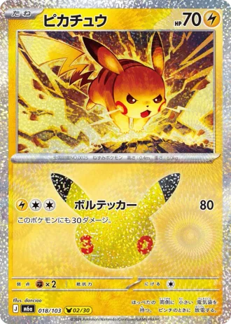 Pikachu #18/103 — MEGA Expansion Pack 30th CELEBRATION
