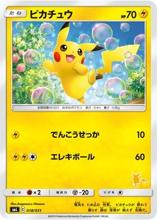 Pikachu #18 — Sun & Moon Family Box